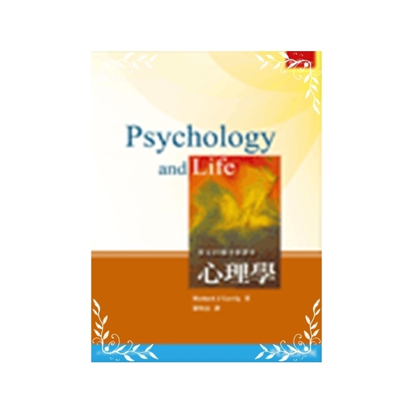 心理學(6版)Psychology and Life | 拾書所