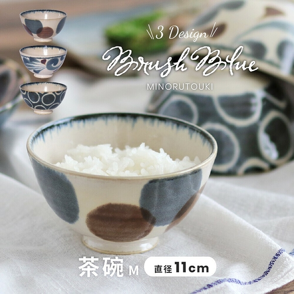 日本製美濃燒飯碗 Brush Blue 筆青 湯碗 餐碗 陶瓷 餐具 日式 可微波/洗碗機 日本 日本製 現貨