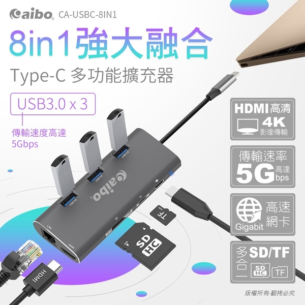 aibo 八合一 Type-C多功能擴充器(USB3.0/HDMI/RJ45/讀卡機)