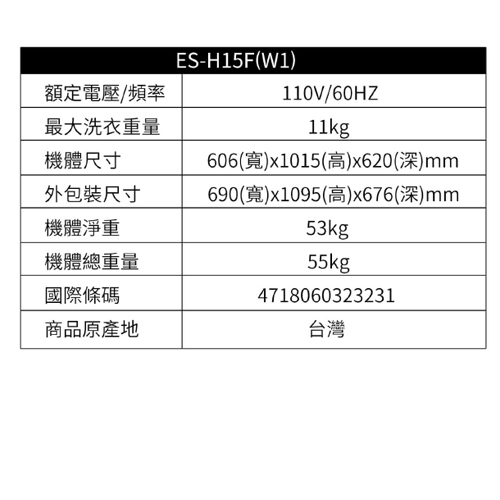 【即時通留言享特價】SAMPO 聲寶 15公斤 定頻直立式洗衣機(ES-H15F-W1)