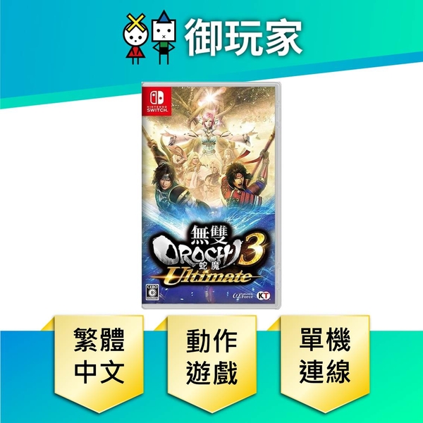 NS Switch 無雙 OROCHI 蛇魔 3 Ultimate 中文版