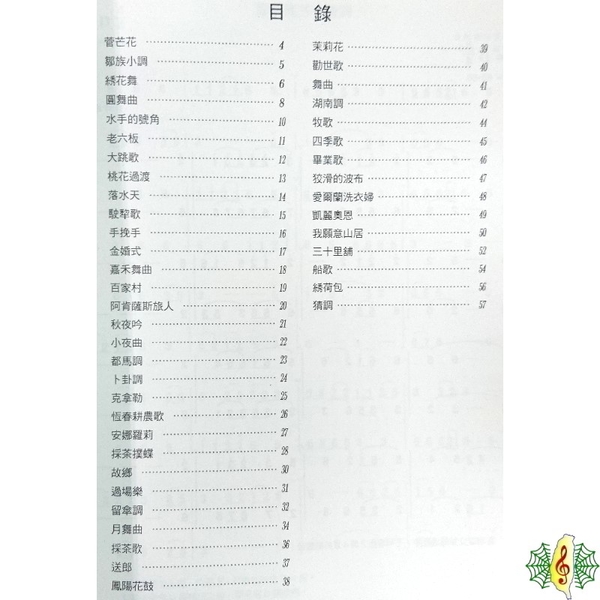 中國笛 書籍 [網音樂城] 笛子 基礎教材(三) 輔助教材(三) 采風 吳宗憲 梆笛 曲笛 教材 課本(繁體) product thumbnail 4