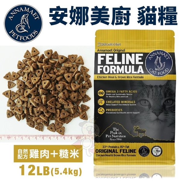 【免運】Annamaet安娜美廚 貓糧12LB(5.4kg) 自然配方-雞肉+糙米 貓糧『寵喵樂旗艦店』