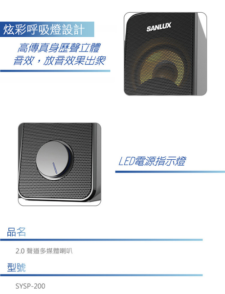 SANLUX SYSP-200 台灣三洋 2.0聲道USB多媒體喇叭 product thumbnail 3