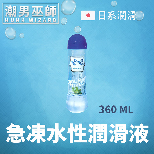 PEPEE 急凍水性潤滑液 冰感沁涼冰晶薄荷 | 性愛夏季消暑 360ml 日本 A-one ??