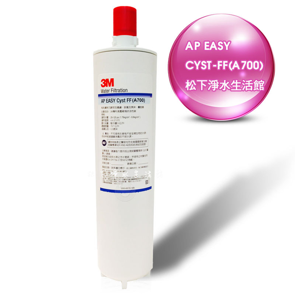 3M Filtrete A700 AP EASY C-CYST-FF濾心/濾芯 適用於3M F004 / F-004 / 3US-F004-5 / S004 / S-004 濾心