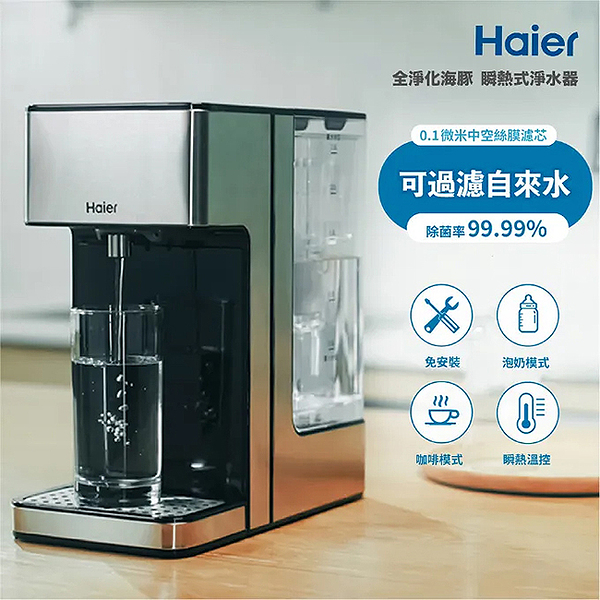 Haier海爾 2.5L瞬熱式淨水器 WD252B(全淨化海豚)