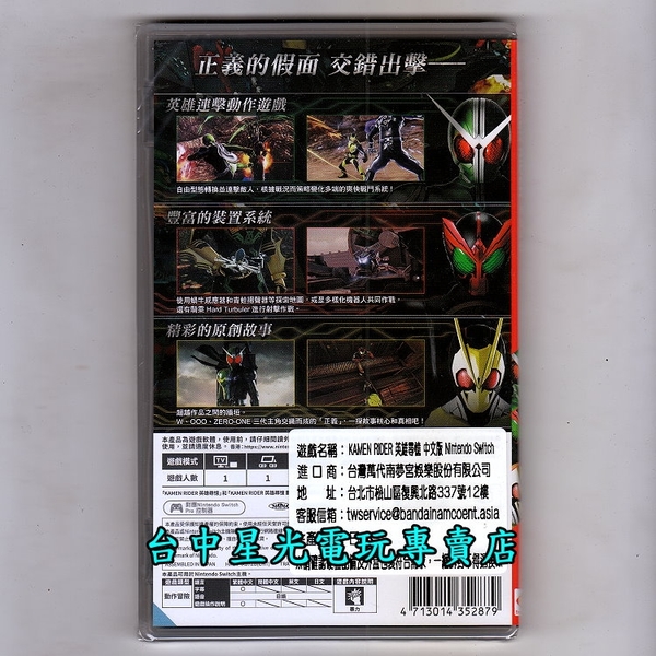 附特典DLC【NS原版片】 Switch 假面騎士 英雄尋憶 Kamen Rider 中文版全新品 【台中星光電玩】