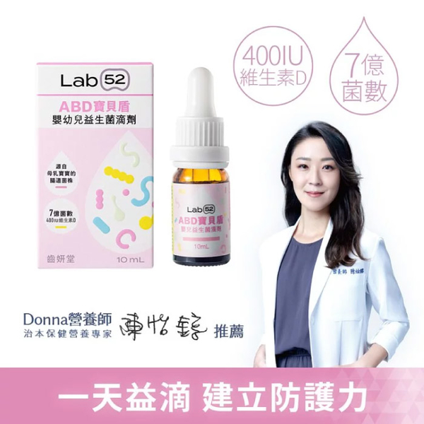 齒妍堂 ABD寶貝盾嬰幼兒益生菌滴劑10ml product thumbnail 3