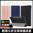 三星 Samsung Tab S8 S6...