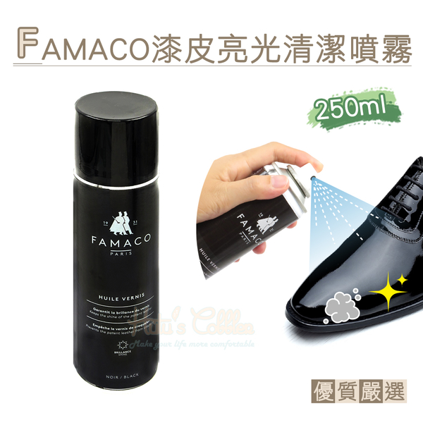 糊塗鞋匠 優質鞋材 L88 法國FAMACO漆皮亮光清潔噴霧250ml 1罐 漆皮亮光噴霧 漆皮清潔噴霧