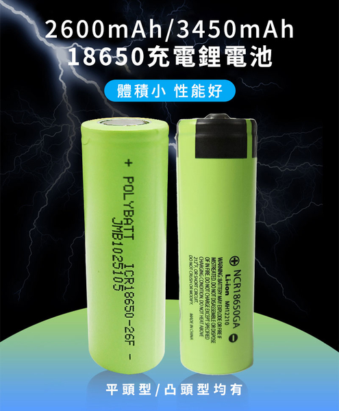 現貨！BSMI認證 Panasonic PolyBatt 18650鋰電池 3450mAh 電池 充電電池 環保電池