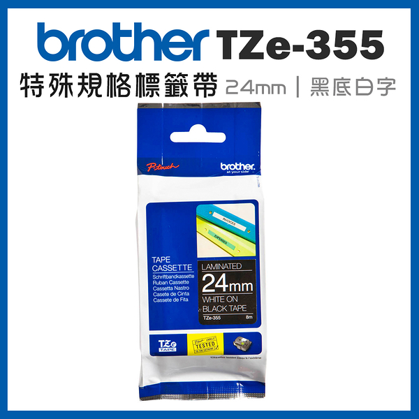 Brother TZe-355 特殊規格護貝標籤帶 ( 24mm 黑底白字 )
