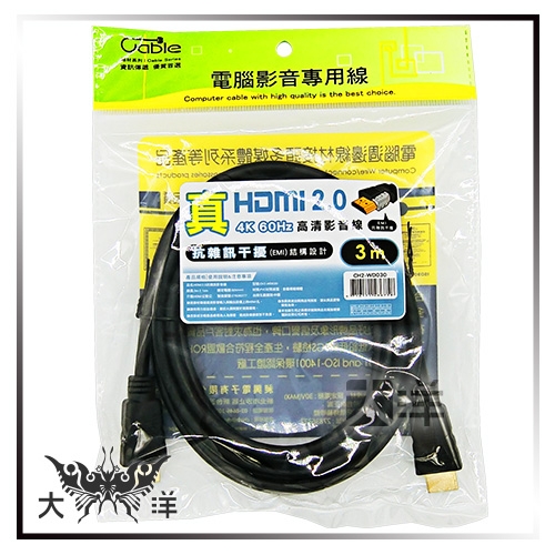 ◤大洋國際電子◢ Cable CH2-WD030 真 HDMI2.0 4K60Hz高清影音線 3M