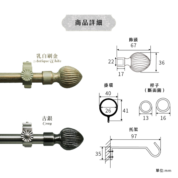 伸縮 70~120cm 管徑16/13mm 金屬窗簾桿組 栗子 單桿 巴洛克風 台灣製 Colors tw 室內裝潢 product thumbnail 2