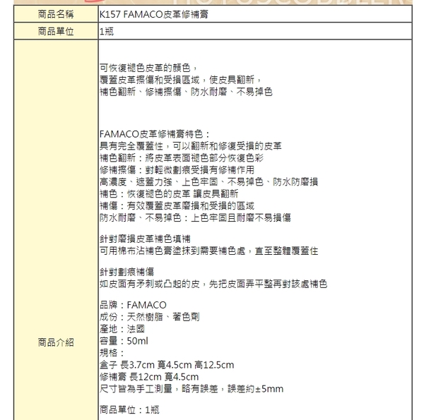 FAMACO皮革修補膏 補色膏．配件 鞋材【鞋鞋俱樂部】【906-K157】 product thumbnail 2