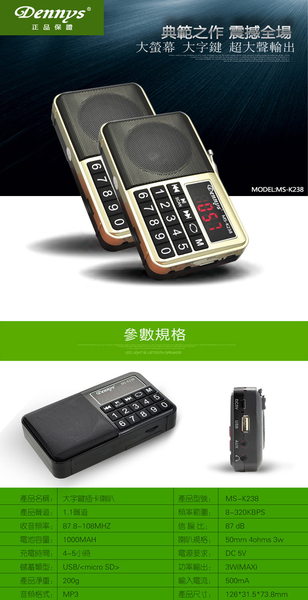 【Dennys】USB/SD/FM/MP3隨身大字鍵插卡喇叭(MS-K238) product thumbnail 2