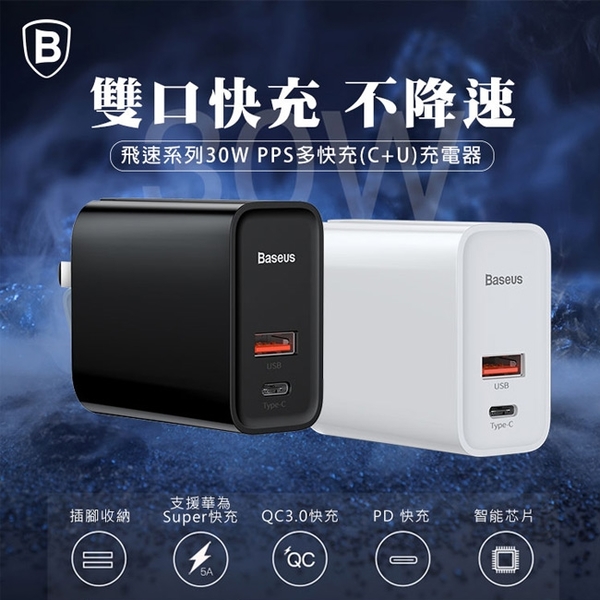 Baseus倍思 飛速PPS二輸出充電器(Type-C+USB)30W+雙子星二合一PD C to Lightning快充線組合-白黑 product thumbnail 2