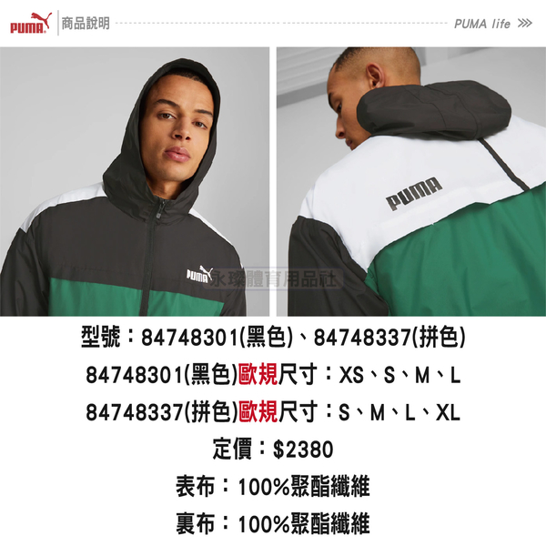 Puma 男 風衣 外套 CB撞色 風衣外套 連帽外套 運動 休閒 健身 慢跑 長袖外套 84748301 37 歐規 product thumbnail 7