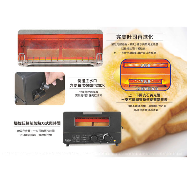 歌林 10公升雙旋鈕蒸氣烤箱烤吐司神器 KBO-LN101 product thumbnail 5