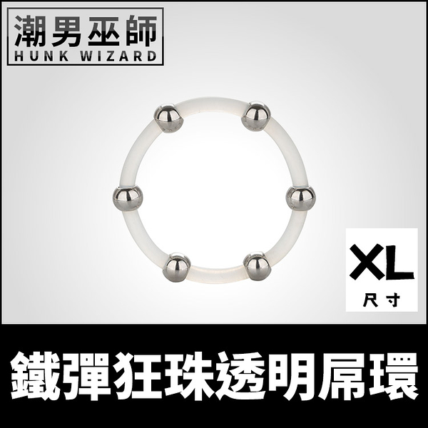 鐵彈狂珠透明屌環 XL 陽剛男性陰莖環 | 性感肉棒抽插勃起持久硬度 敏感海綿體充血龜頭飽滿