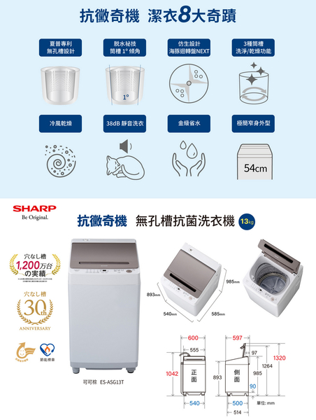 SHARP夏普13公斤不鏽鋼無孔槽變頻洗衣機 ES-ASG13T~含基本安裝(限台中，彰化，雲林，南投區域配送) product thumbnail 9