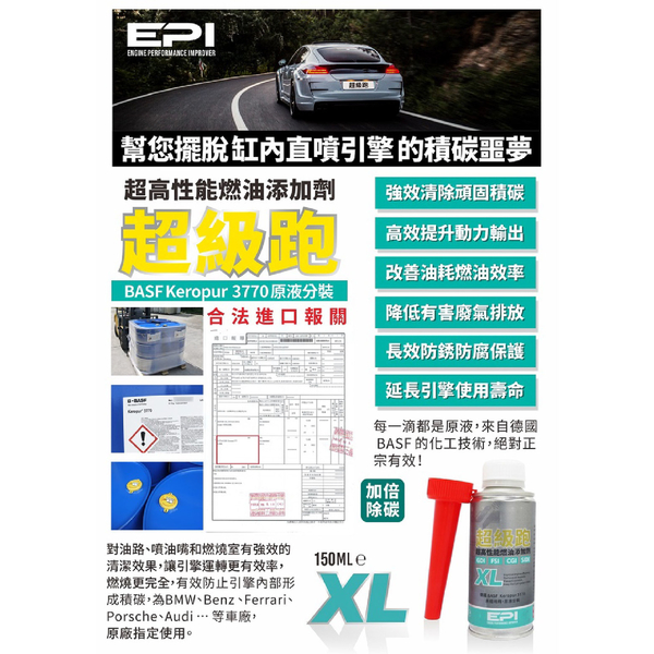 EPI超級跑XL高性能燃油添加劑 150ml｜汽油精 product thumbnail 3