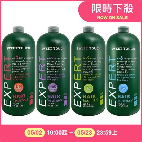 直覺 SWEET TOUCH 職業洗髮精(2000ml) 多款可選【小三美日】全新包裝 ※禁空運 D440013