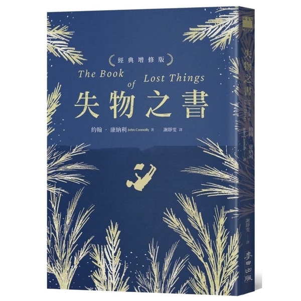 失物之書(經典增修版) | 拾書所