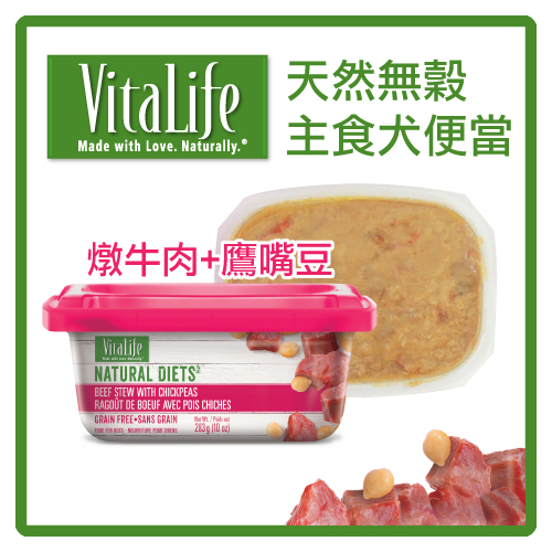 【力奇】VitaLife 加拿大國寶 天然無穀主食狗便當-燉牛肉+鷹嘴豆 283g 超取限12盒 (C001C03)