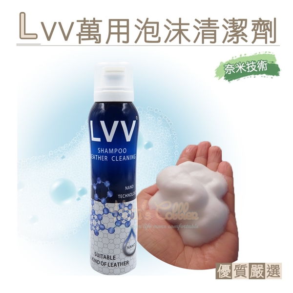 糊塗鞋匠 優質鞋材 K125 LVV萬用泡沫清潔劑150ml 1瓶 免水洗潔鞋慕斯 多功能泡沫清潔劑