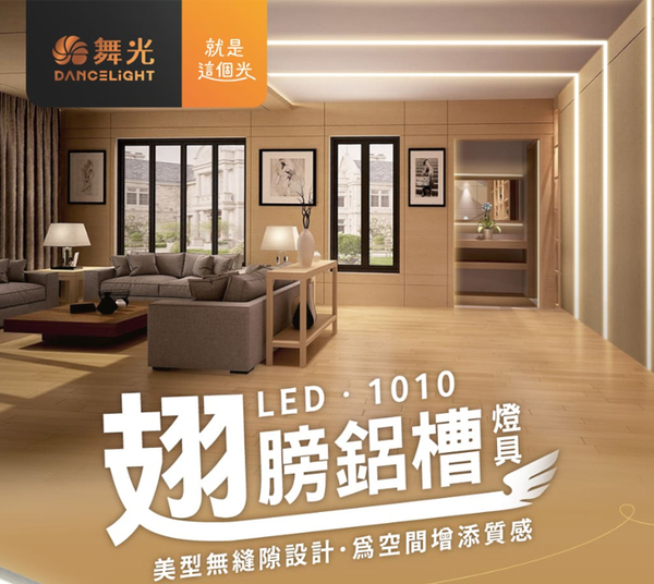 【燈王的店】舞光LED 1米翅膀鋁槽空台 鋁條燈 鋁槽燈 LED-1010ATWG1-1 軟條燈驅動另購 product thumbnail 4