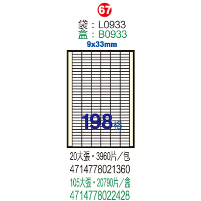 Herwood 鶴屋牌 198格 9x33mm NO.B0933S 粉藍 A4雷射噴墨影印自黏標籤貼紙/電腦標籤 100大張入