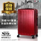 舊換新5折 TURTLBOX 行李箱 29吋 YKK 防盜 拉鏈 PC髮絲紋 85T
