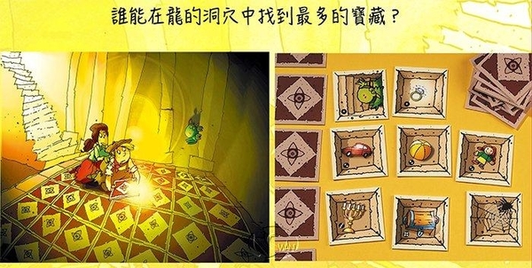 『高雄龐奇桌遊』 龍的寶物 SCHATZ DER DRACHEN 繁體中文版 正版桌上遊戲專賣店 product thumbnail 2