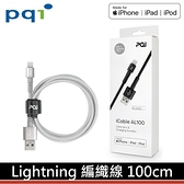 【特販↘+0元運費】PQI 傳輸線 充電線 iCable AL100 蘋果認証 100cm 強韌複合纖維材質X1P