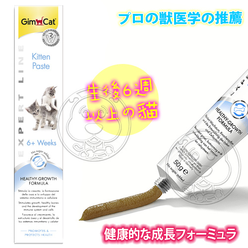 【培菓幸福寵物專營店】GimCat竣寶》43-0047-2升級配方-幼貓高鈣營養膏-50g product thumbnail 2