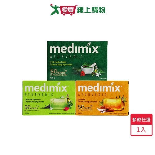 MEDIMIX印度綠寶石皇室藥皂浴美肌皂125g(深綠草本/淺綠寶貝/橘色檀香)【愛買】