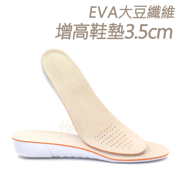 糊塗鞋匠 優質鞋材 B65 EVA大豆纖維增高鞋墊3.5cm 1雙 增高鞋墊 增高全墊 EVA增高鞋墊 EVA增高墊