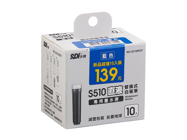 手牌SDI 10入白板筆墨水(S510RVP)-藍