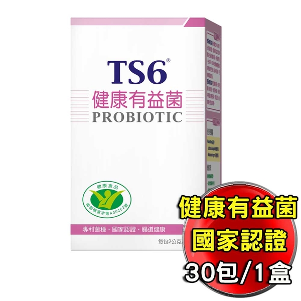 TS6 健康有益菌(30包/盒) / 健字號認證