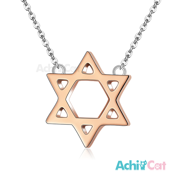 AchiCat 鋼項鍊 珠寶白鋼 簡愛六芒星 六角星星 玫金款 C4095