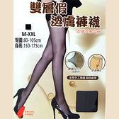 假透膚顯瘦褲襪 雙層設計 台灣製 加賀晴