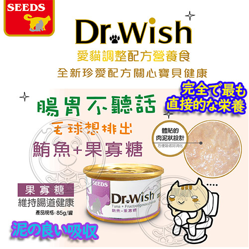 【培菓平價寵物網】SEEDS惜時》Dr. Wish愛貓調整配方營養食貓罐肉泥-85g