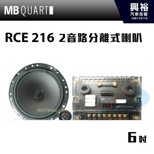 mb quart rce 216