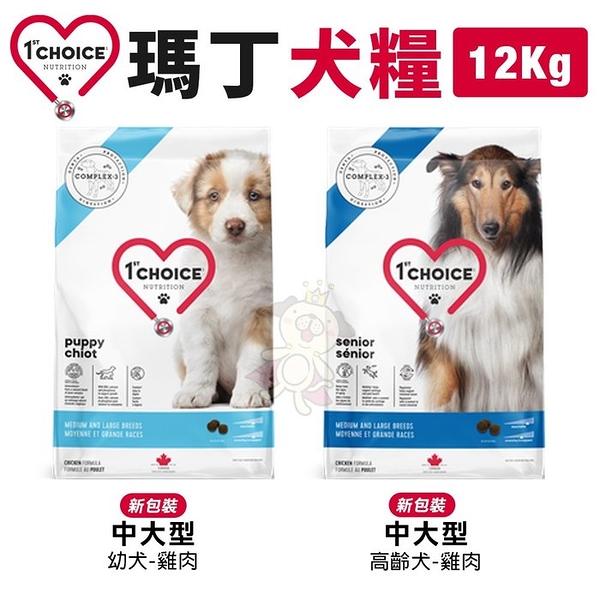 1st Choice瑪丁 犬糧12Kg 中大型幼犬/中大型高齡犬 低過敏雞肉 犬糧『寵喵樂旗艦店』