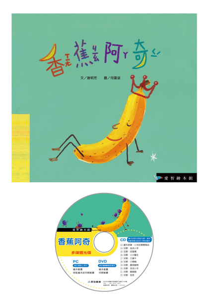 香蕉阿奇(精裝)(附1DVD) | 拾書所