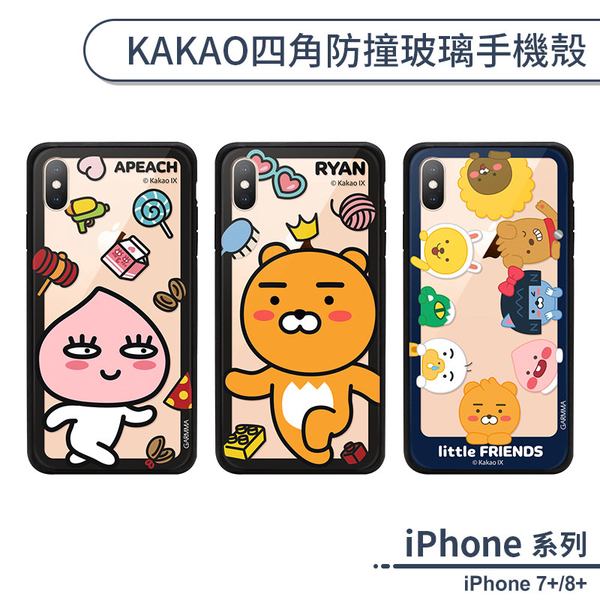 iPhone 7Plus 8Plus 韓國KAKAO Ryan Apeach 四角防撞玻璃手機殼 彩繪保護套