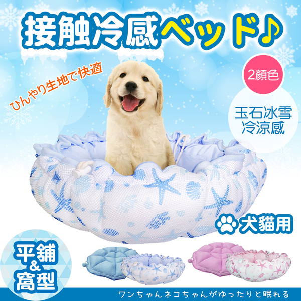 YSS 玉石冰雪纖維散熱冷涼感加厚平舖窩型兩用寵物床墊/睡墊(2色)(MS0054)