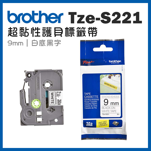 Brother TZe-S221 超黏性護貝標籤帶 ( 9mm 白底黑字 )